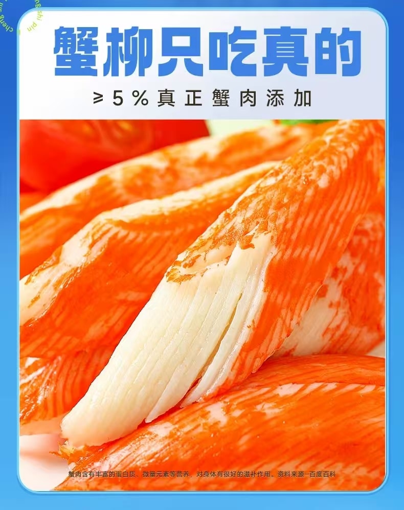 力诚 低脂松叶蟹味蟹柳 即食蟹棒肉  鲜嫩美味海味小零食 8条 150克  短保