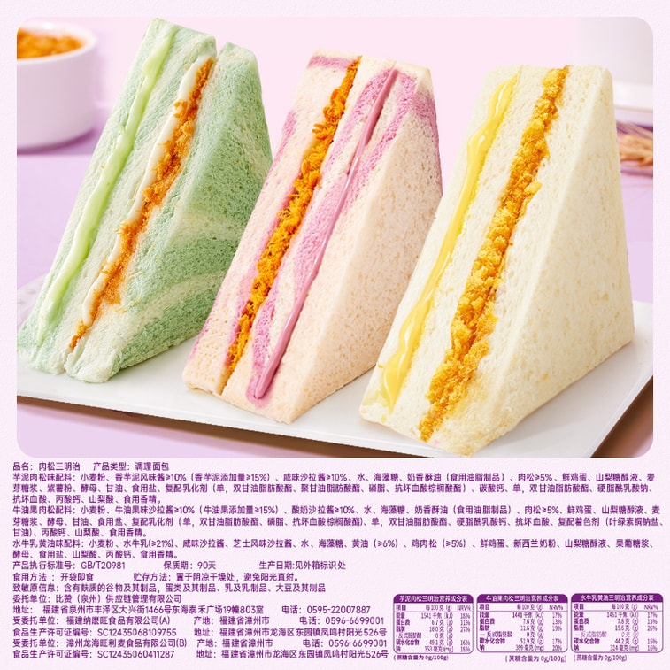 【中國直郵】比比贊三明治夾心麵包 水牛乳黃油口味/芋泥口味/奶油果味 - 65/3包 4
