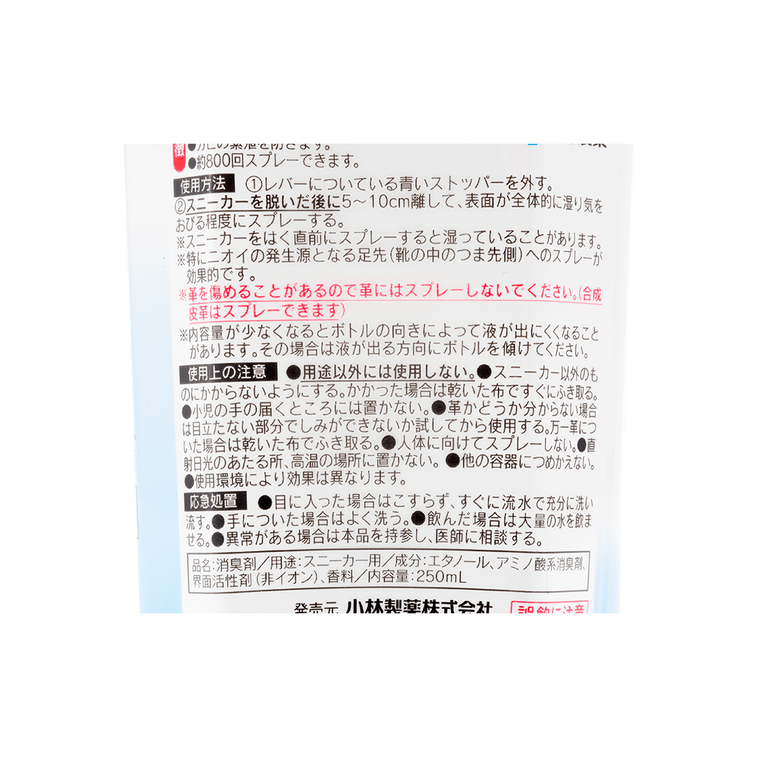 KOBAYASHI Deodorize Mist For Sneaker 250ml 5