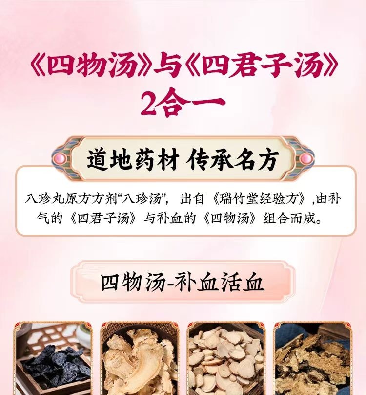 九芝堂 三百年老字号  八珍丸 浓缩丸 气血双补 调和脾胃 调节月经 增强免疫力 360丸加量装 1瓶约半月用量