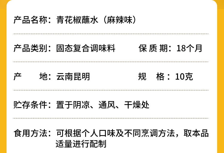 【中國直郵】 單山 青花椒麻辣沾水10g*10袋 雲南特產燒烤火鍋沾水香料乾碟辣椒粉