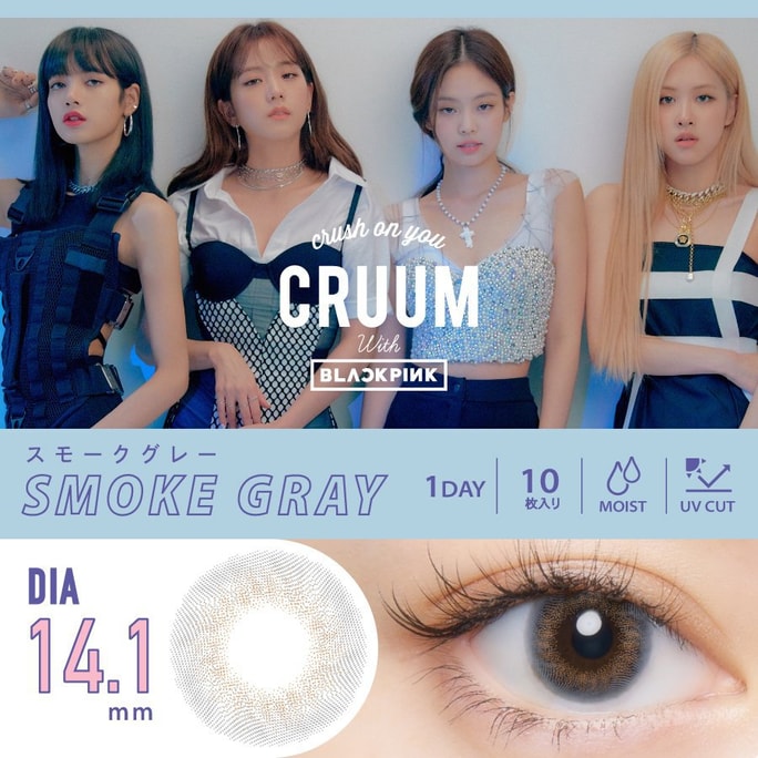 【日本直邮】BlackPink同款 Cruum 日抛美瞳 10片 Smoke Gray 烟圈呢喃（灰色系）着色直径13.0mm 预定3-5天日本直发 度数0