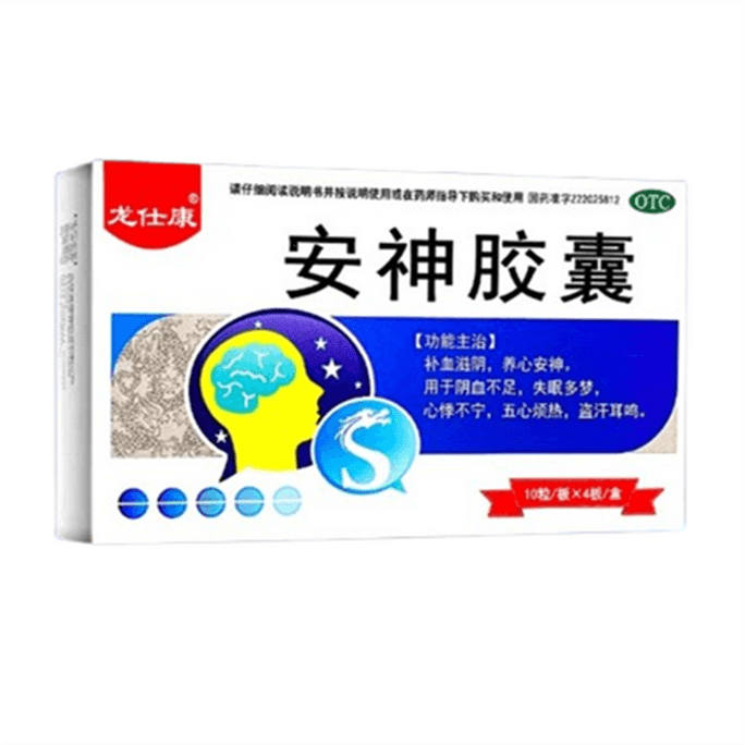 【中国直邮】 龙仕康 安神胶囊 助安眠快速睡眠养血安神片特效药失眠专用 40粒/盒