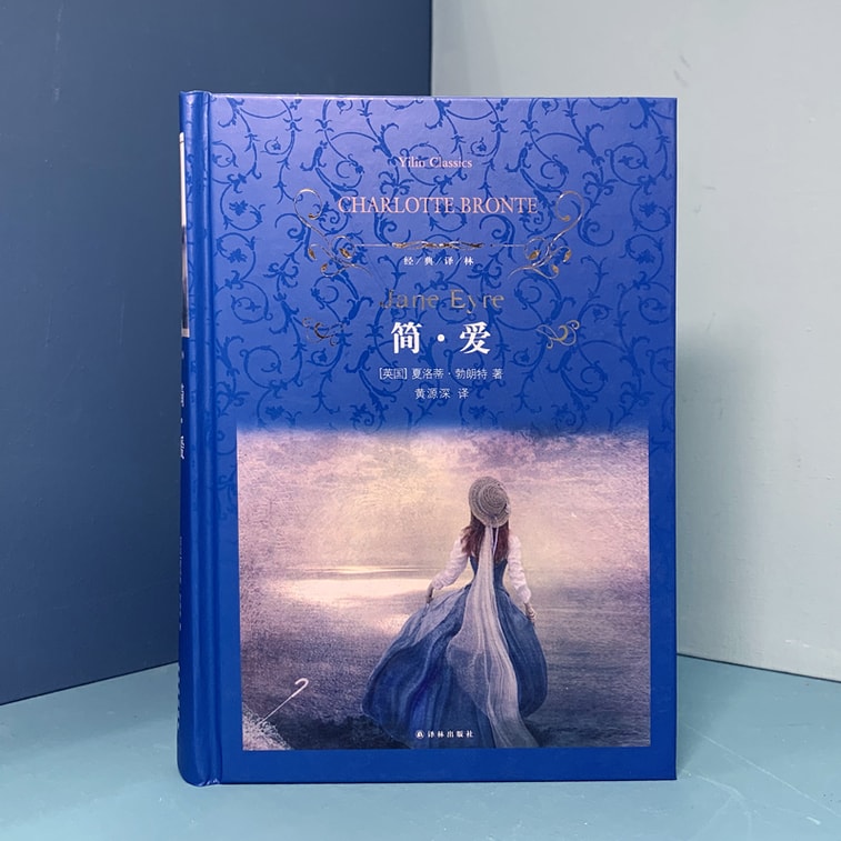 【中国からのダイレクトメール】I READING Love Reading 古典訳：ジェーン・エア 3