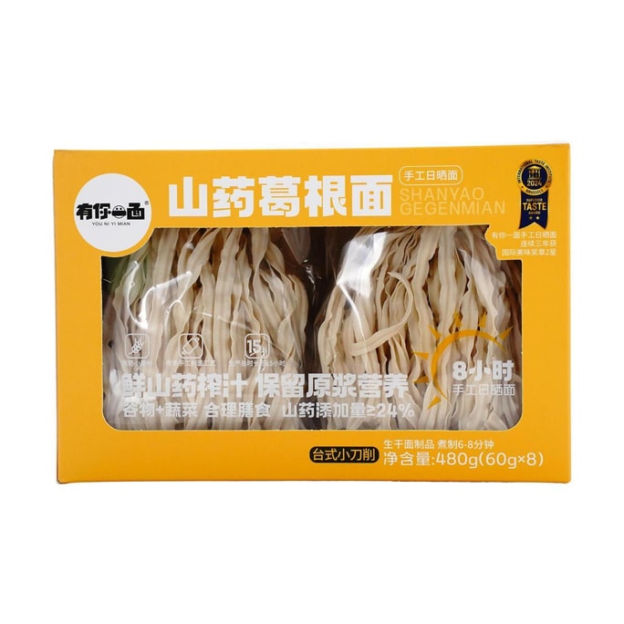 有你一面 山藥葛根麵禮盒 手工日曬刀削麵 60g*8塊 480g【鮮山藥榨汁保留原漿營養】