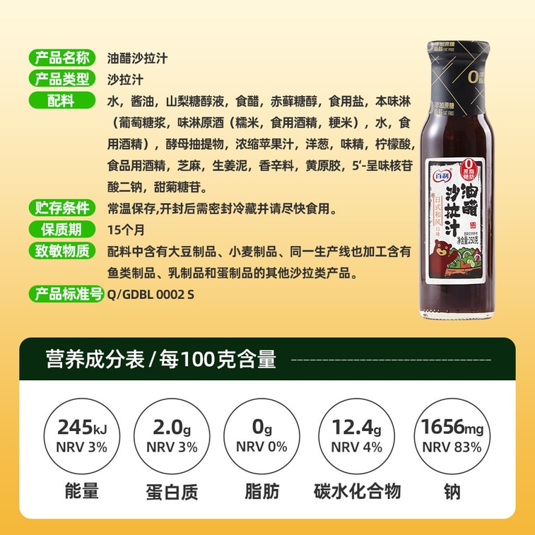 【中国直邮】 百利 [0脂肪0蔗糖】日式和风口味油醋汁250g 蔬菜沙拉蘸料 4