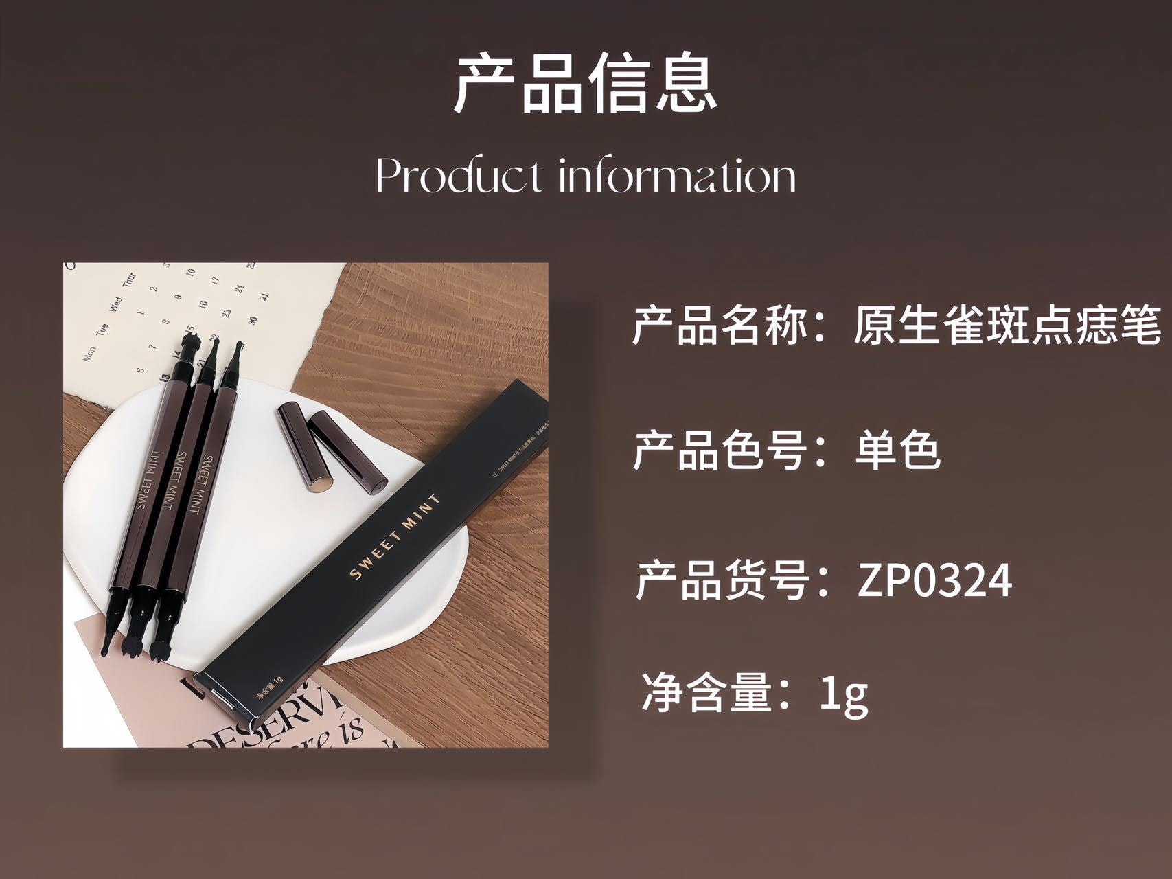 【中国直邮】 Sweet Mint 原生雀斑点痣笔自然易上手显色自然不易晕染平价彩妆