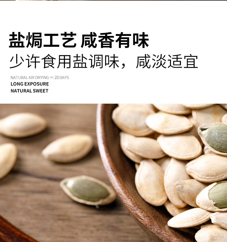 鲜记 盐焗南瓜子348g