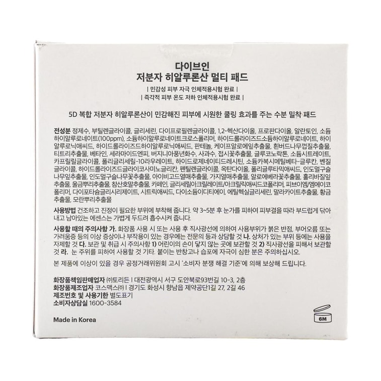 다이브인 저분자 히알루론산 멀티패드, 80개입, 1개 12