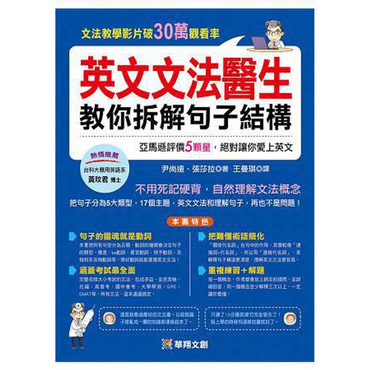 繁體 英文文法醫生教你拆解句子結構 亚米