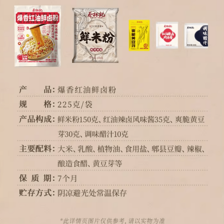 [중국 직배송] 차이린지 홍유 조림 쌀국수, 후베이 특산품, 우한 간편 쌀국수 (양념팩 포함), 225g*2봉지 5