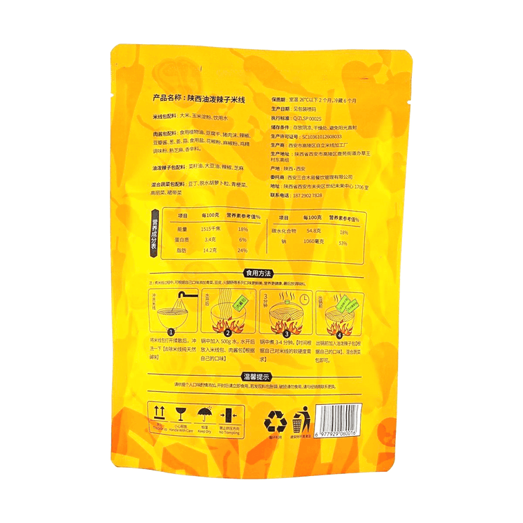 四海車車米線 陝西油潑辣子米線 200g【李純同款】【陝西風味】【紅亮鮮香】 7