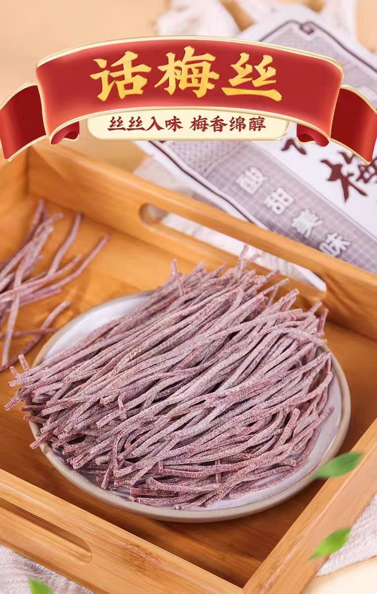 中国直邮】 佳宝话梅丝酸甜青梅丝无核梅片梅条梅肉童年怀旧办公室解馋