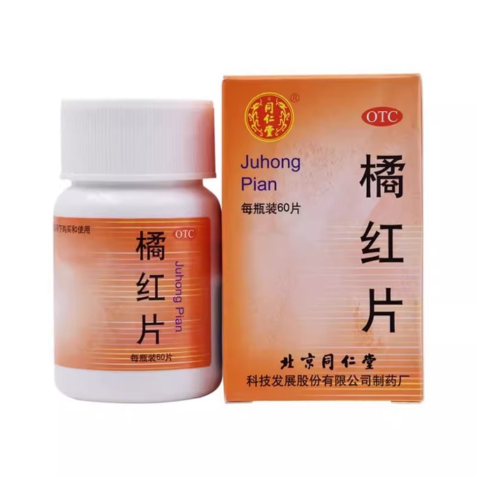 【中国直邮】北京同仁堂 橘红片咳嗽止咳化痰痰多不易咳出60片/盒