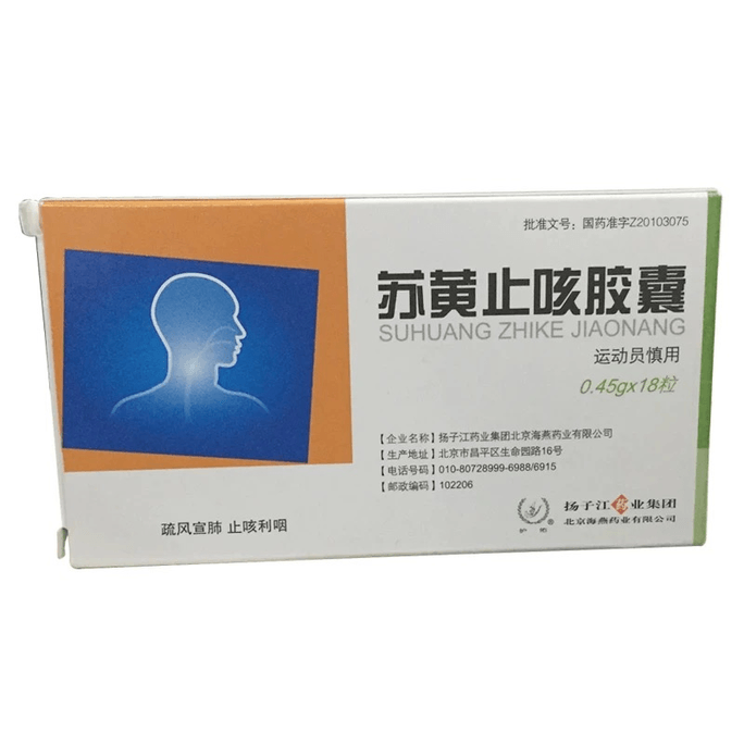 Suhuang Zhike capsule cough caused by wind evil invading lung lung qi loss 0.45g*18 capsules/box