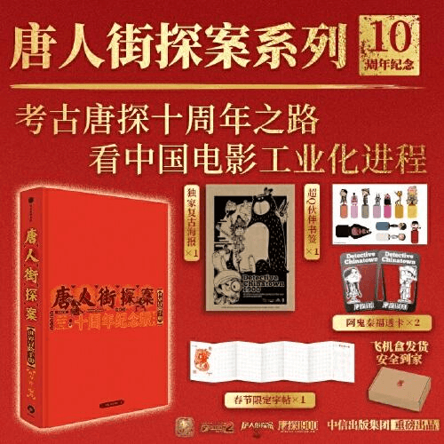 Chinatown Detective World Adventure Handbook: 10th Anniversary