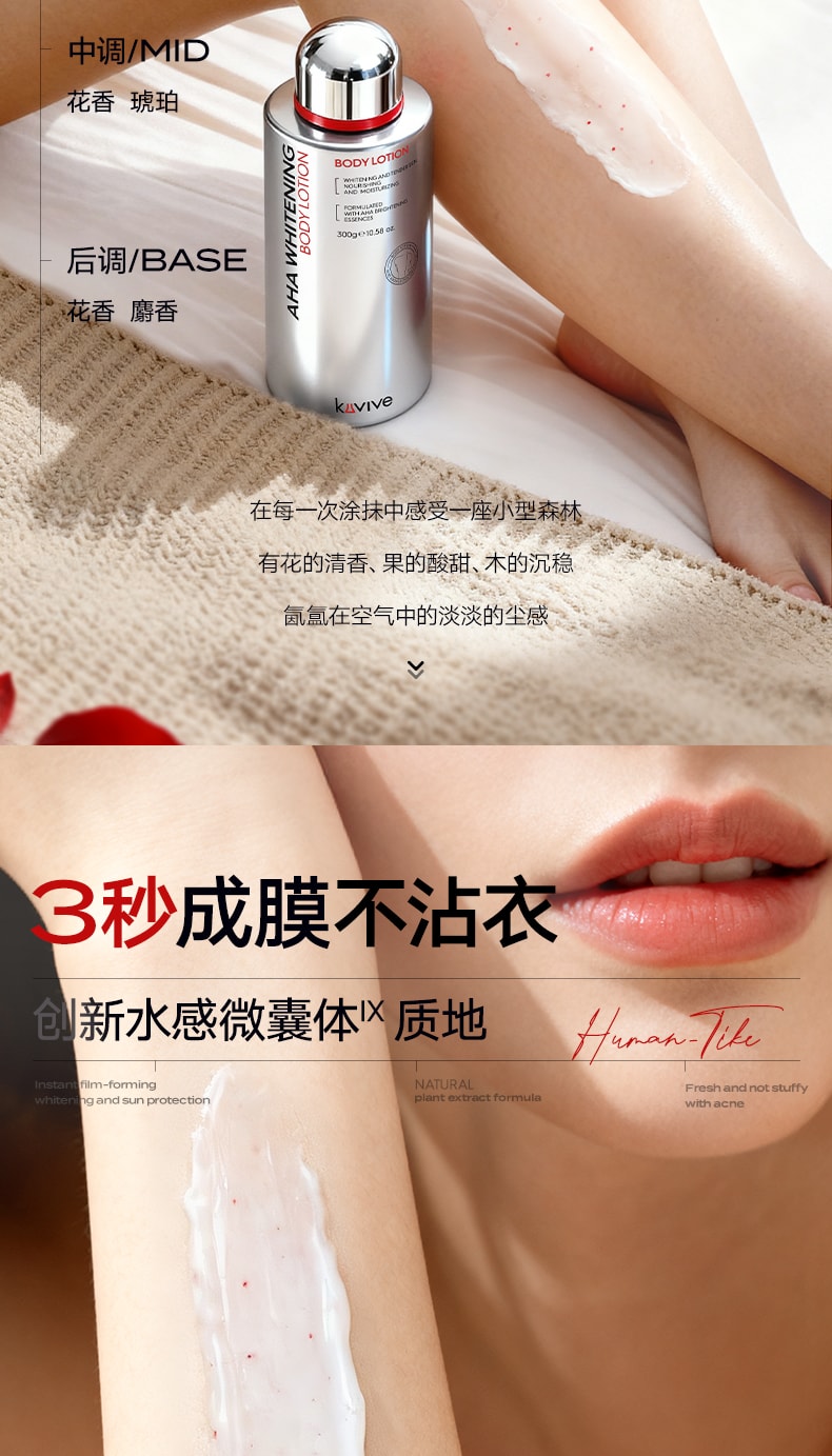 【中国直邮】 新加坡 Kuvive 果酸焕白身体乳 美白身体乳保湿滋润女皮肤干燥止痒果酸去鸡皮持久留香润肤乳 300g/瓶