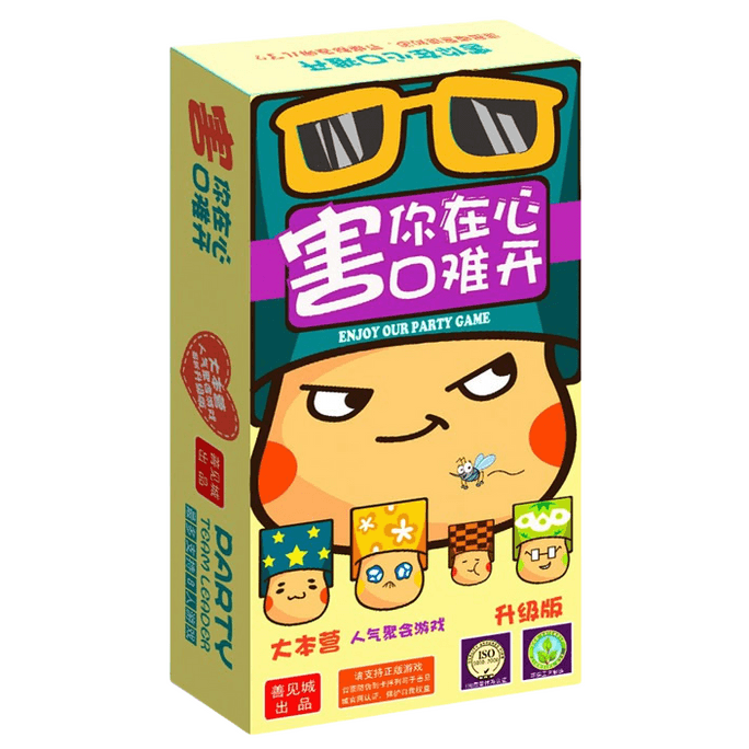 【中國直郵】YOKA GAMES遊卡桌遊 害你在心口難開(綁帶款 單盒3-8人玩)