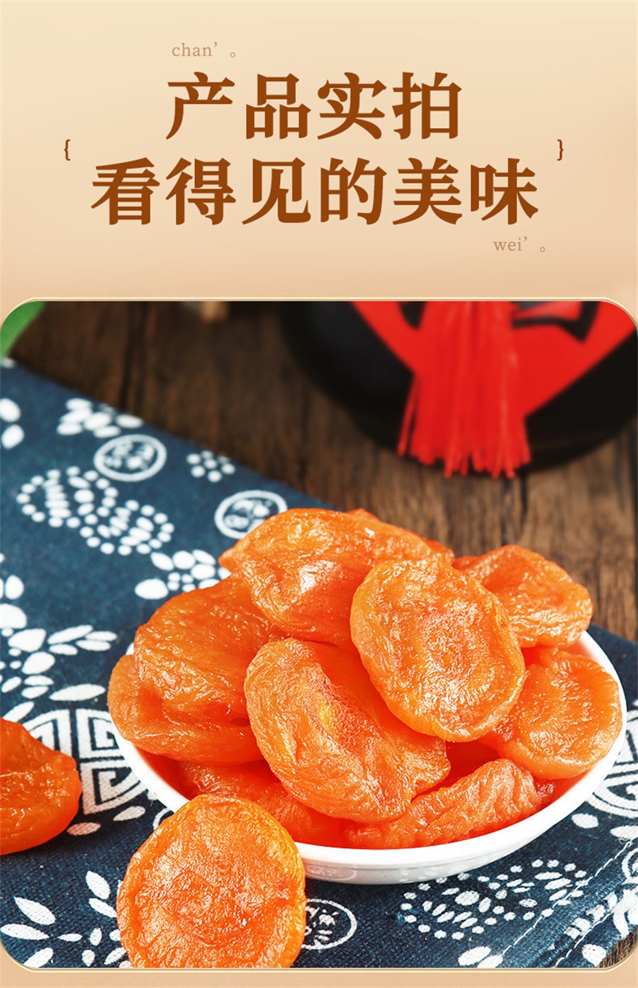 【中國直郵】 老街口 杏桃非新疆酸吊乾杏肉無核果脯休閒零食果乾蜜餞 紅杏乾250g/袋