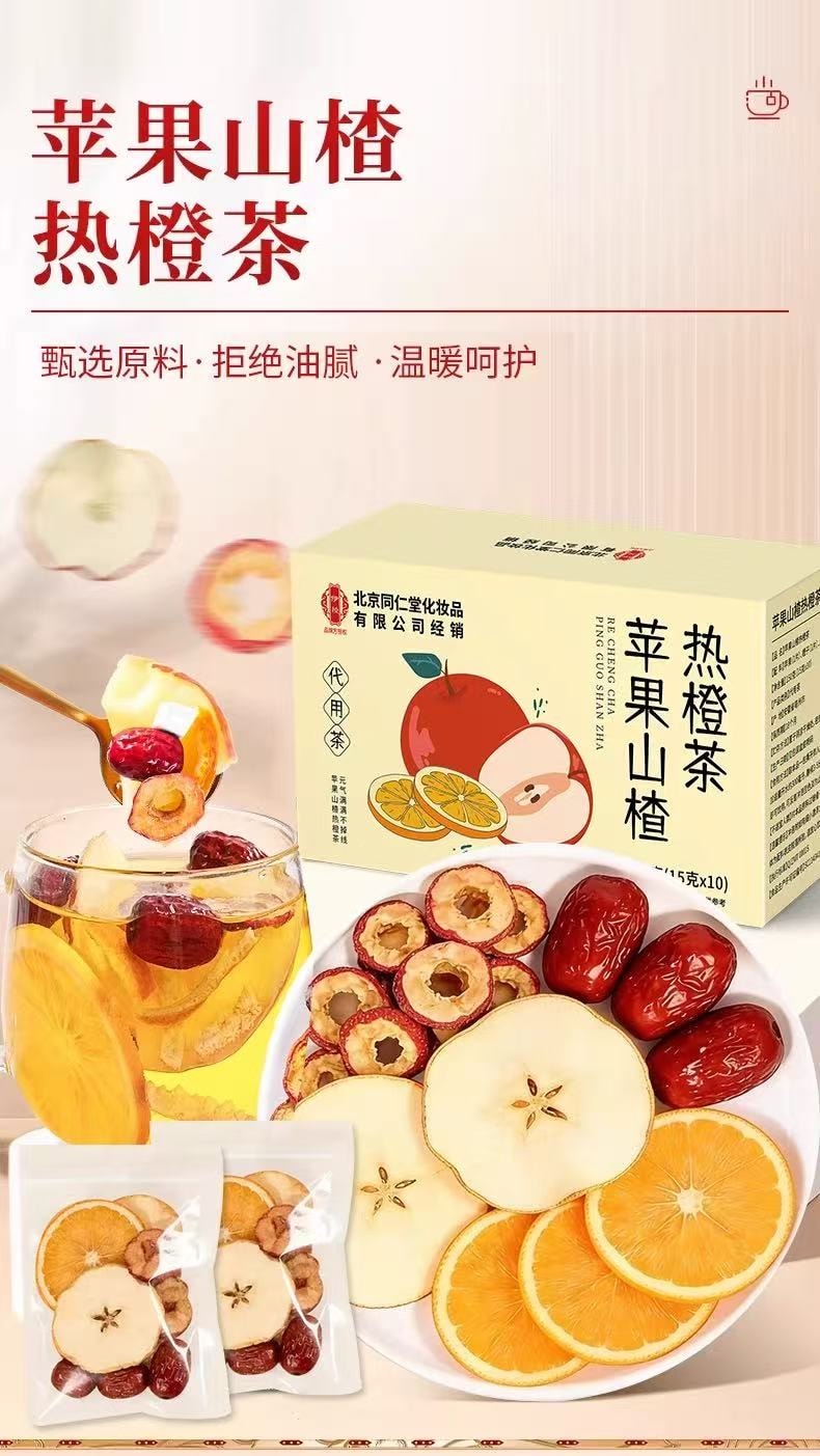 北京同仁堂 蘋果山楂熱橙茶【刮油解膩 健脾助消化】酸酸甜甜水果茶 維生素滿滿 好喝又養顏 讓你愛上喝水的快樂減脂水【辦公室下午茶】150g