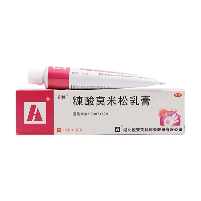 【中国直邮】 芙林 糠酸莫米松软膏药膏 止痒抑菌皮肤康酸皮炎湿疹除湿乳膏 15g/盒(小红书种草推荐)