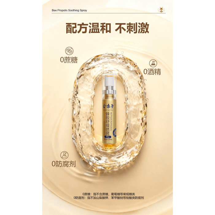 【中国直邮】 金嗓子 蜂胶舒缓喷雾草本润喉口喷pro 20ml*1盒 3
