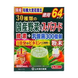 30種類の野菜とスーパーフード、12種類の毎日のビタミン64個