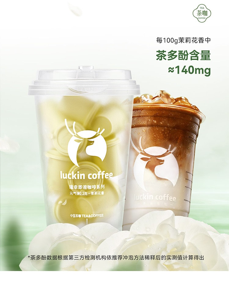 【中国直邮】 瑞幸咖啡 100%阿拉比卡咖啡豆 FD冻干科技速溶咖啡 桂花龙井风味 醇厚甘鲜 18颗/盒