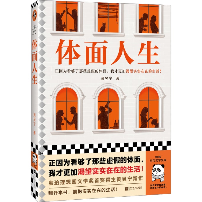 【中國直郵】I READING愛閱讀 體面人生