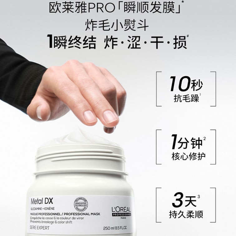 法国 巴黎欧莱雅 Pro发膜250ml 【1分钟急救 4天持久柔顺】【高级沙宣发廊首选】【肖战代言】 5