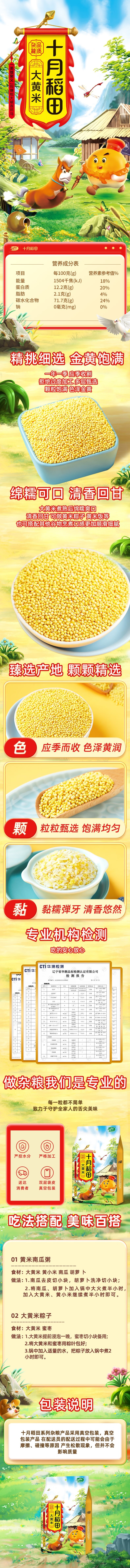 【中國直郵】 十月稻田 【金黃軟糯】大黃米 1000g