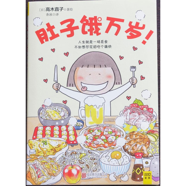 高木直子 肚子饿万岁 亚米