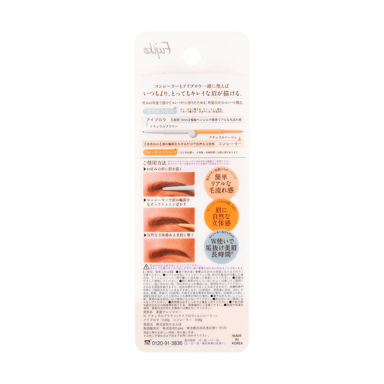 日本FUJIKO 双头3D立体眉笔 极细圆规眉粉笔 防水防汗 局部遮瑕 提亮眉骨 立体 #01 自然棕 11