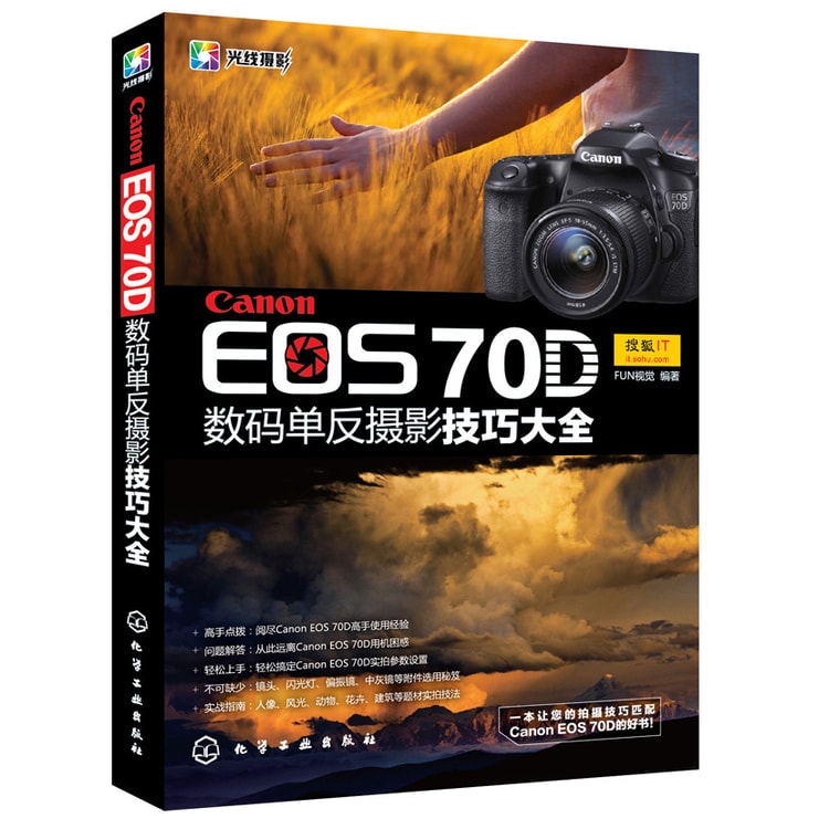 Canon EOS 70D 数码单反摄影技巧大全 - Yami