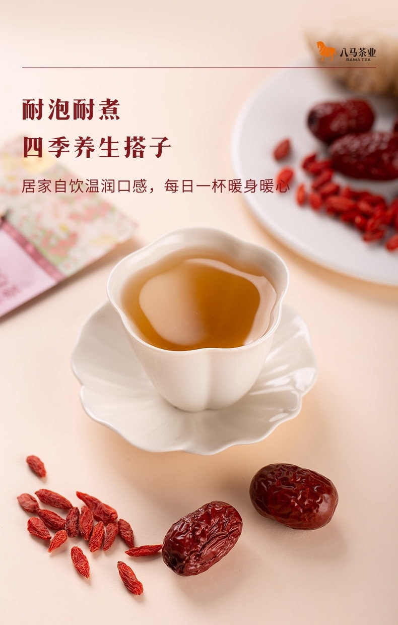 【中国直邮】 八马茶业 党参黄芪 山楂陈皮姜枣枸杞寿眉白茶 秋冬泡水喝茶叶 姜枣枸杞白茶63g/袋