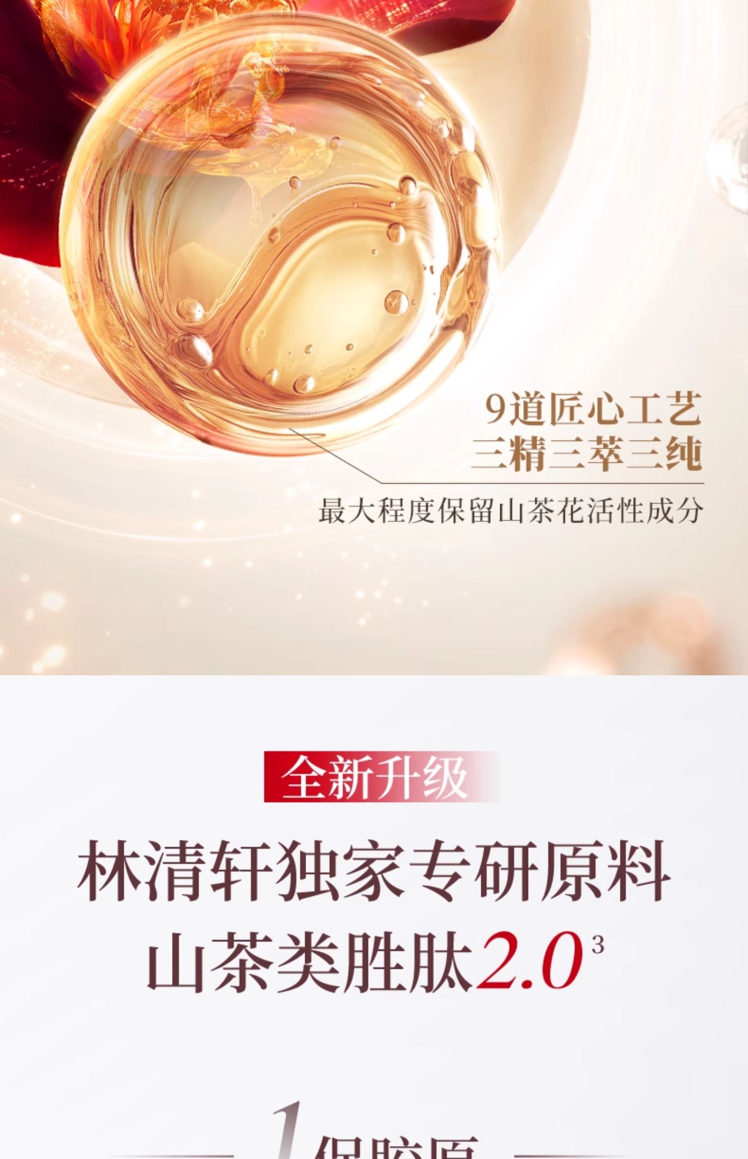 Red Camellia Revitalizing Essence Water 200ml/ Bottle