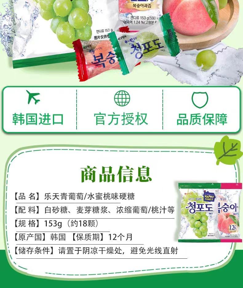 【中国直邮】 韩国 韩国乐天 进口LOTTE乐天 硬糖水果味糖果休闲零食青葡萄味153g*1袋+水蜜桃味153g*1袋