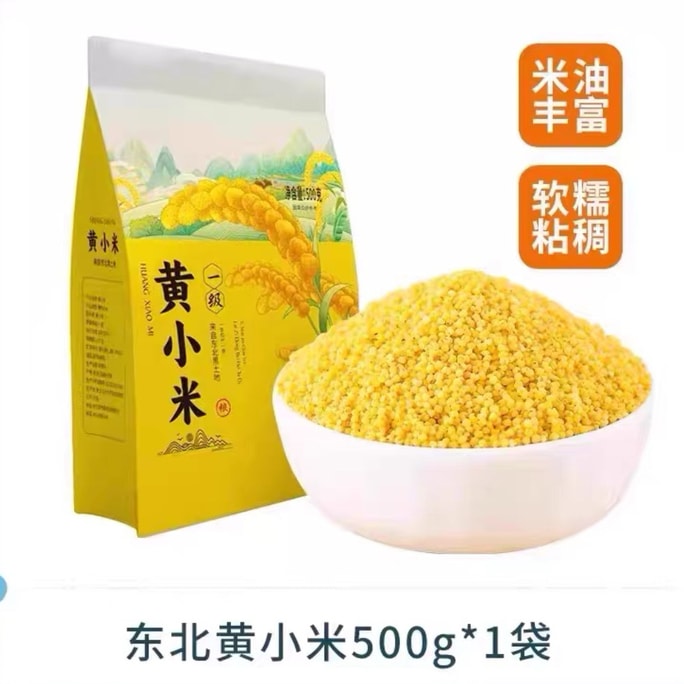 【中国直送】鄒有才の新収穫東北黄粟、高級全粒穀物、赤峰秦水穀物、500g*1袋