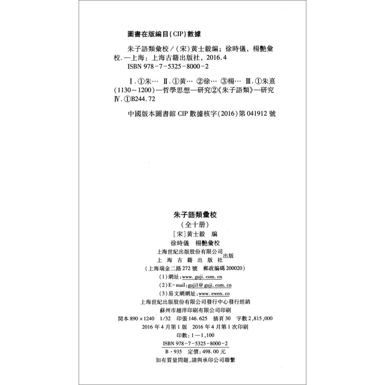 朱子语类汇校(套装1-10册) - 亚米