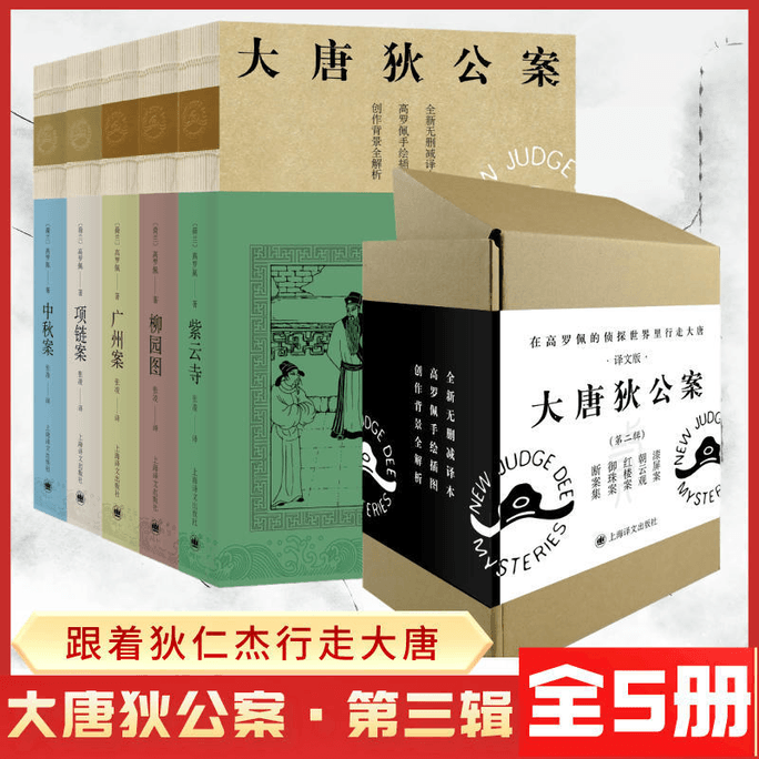Translated Version of the Third Volume of the Tang Dynasty Digong Case (Complete 5 Volumes)