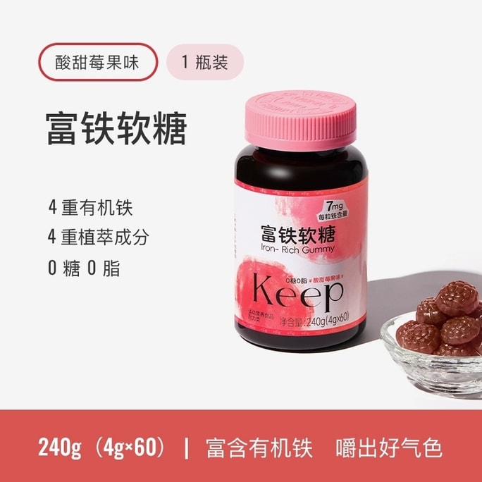 Iron-Rich Gummies for Beauty and Wellness Suitable for Pregnant Women 60 Count Berry Flavor