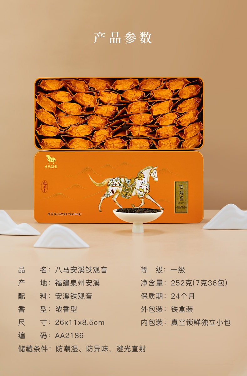 中国直邮】 八马茶业安溪浓香铁观音茶叶自己喝官方旗舰店252g/盒- 亚米