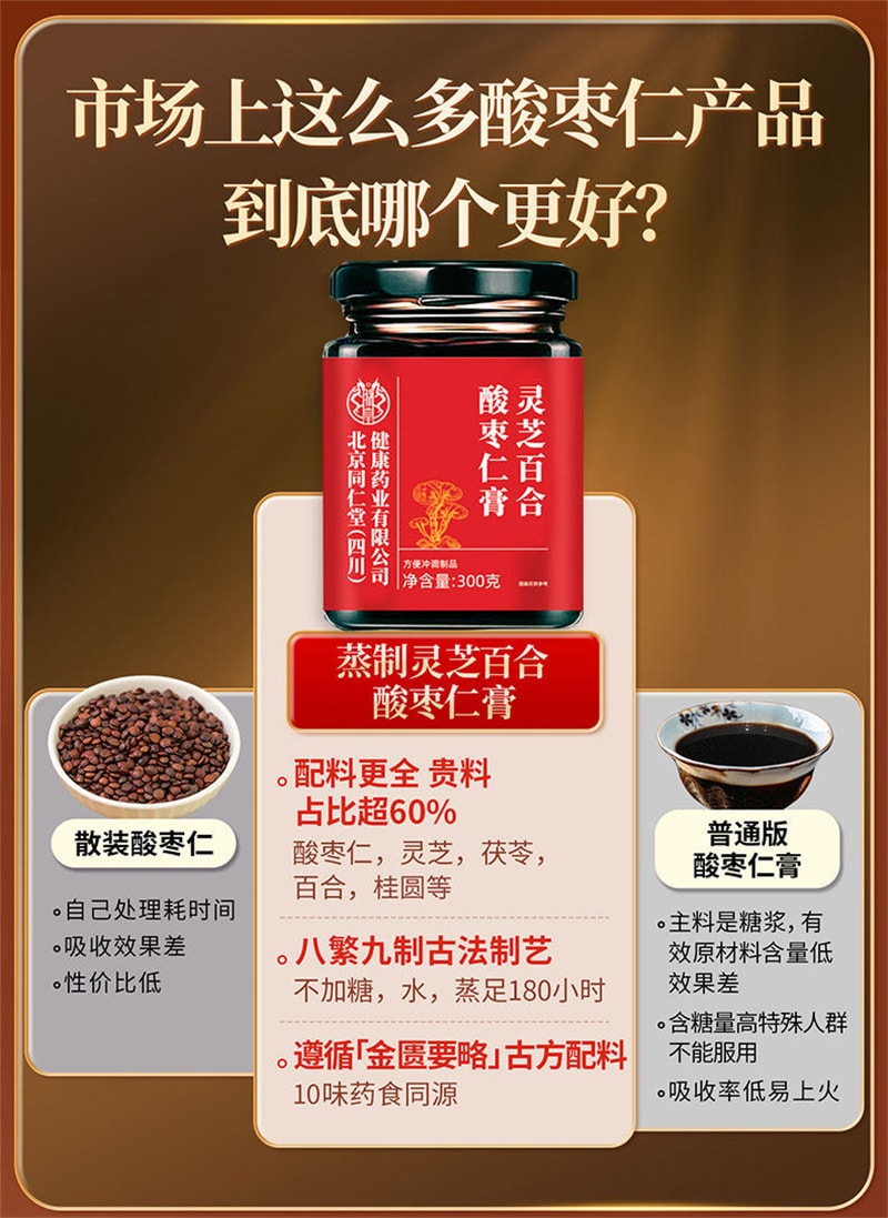 【中国直邮】 北京同仁堂 酸枣仁膏 灵芝百合茯苓失助睡眠茶300g/瓶