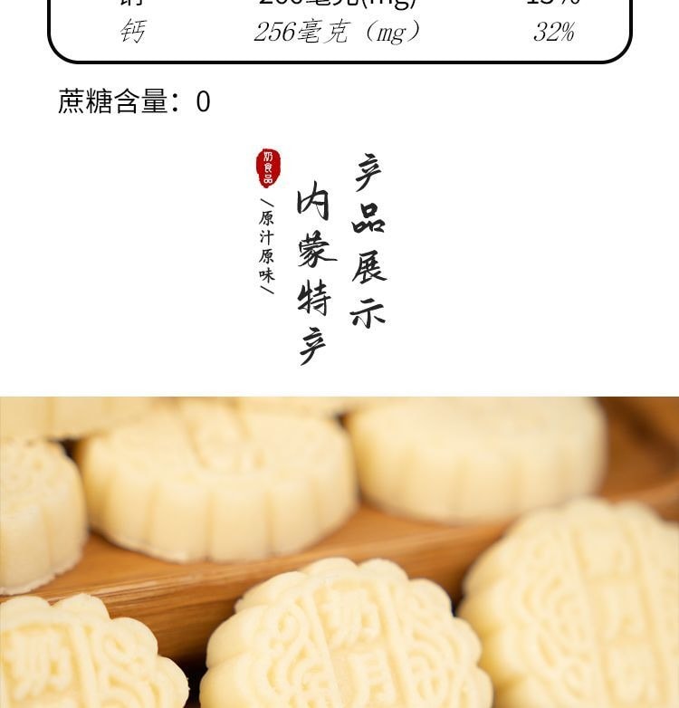 Gâteau de lune au lait de prairie de Mongolie intérieure, 0 sucre ajouté, lait frais fermenté, fromage pur, collation nutritive pour enfants et femmes enceintes, 250g/sac