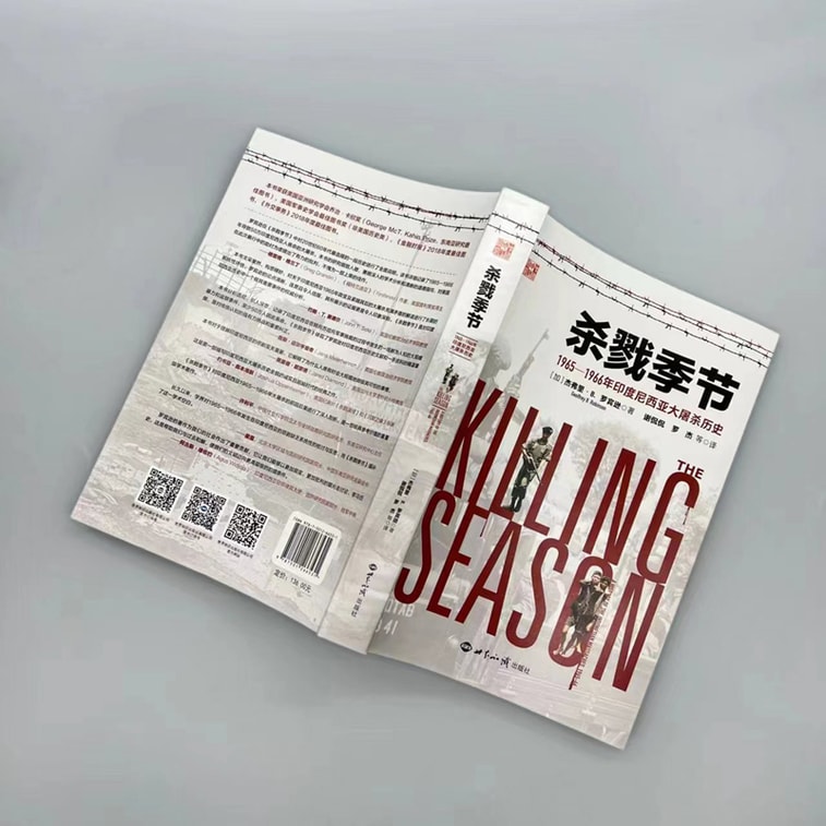 【中國直郵】I READING愛閱讀 殺戮季節——1965—1966年印尼大屠殺歷史 3