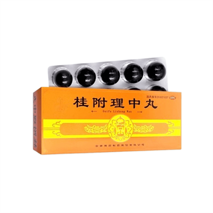 Guifu Lizhong Pills for vomiting diarrhea and Kidney Yang Deficiency: 10 pills per box