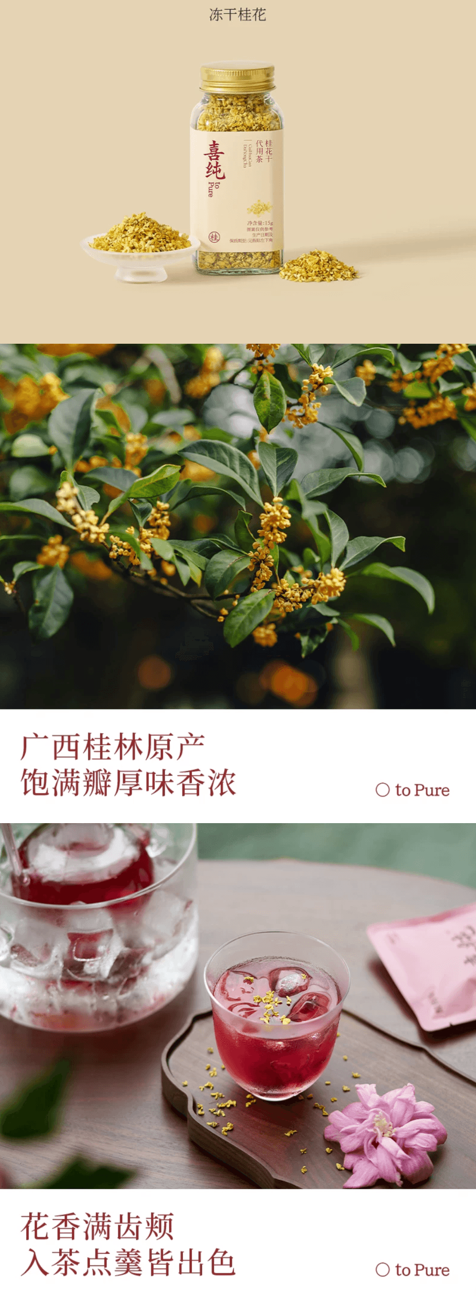 【中國直郵】 喜純 凍乾桂花新鮮桂林原產食用泡茶糕點心搭配 15g*1罐