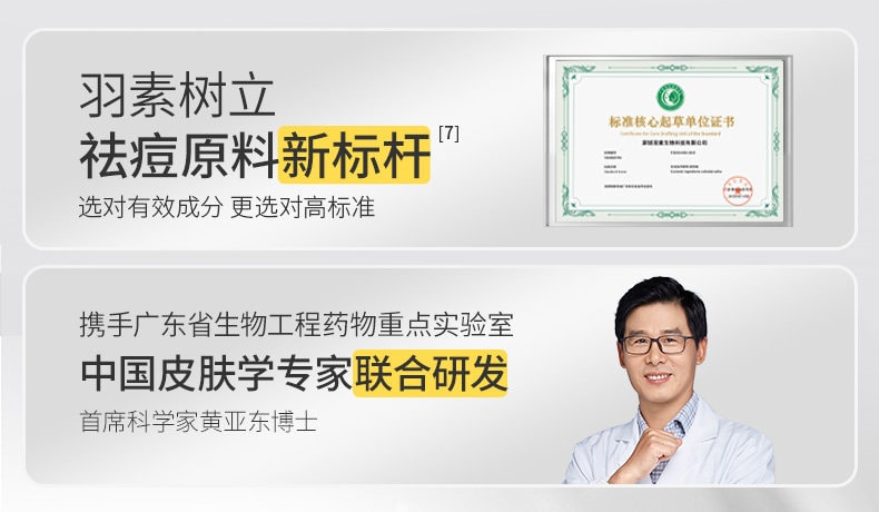 【中国直邮】 羽素 【陈梦同款】祛痘大灯泡 Ⅲ快速去痘 修护舒缓 痘肌精华液 【精准祛痘 痘肌天菜精华】15ml*1瓶