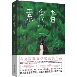 【中國直郵】【諾貝爾獎韓江】2024諾貝爾文學獎得主 韓江作品 素食者 韓國現當代文學小說 女性主義書籍女性閱讀書籍 外國現當代文學小說正版