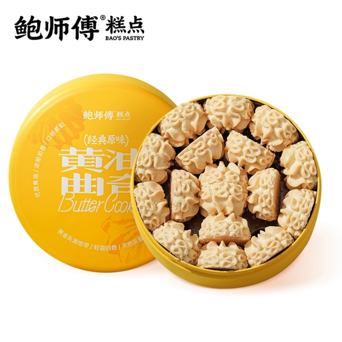 【中國直郵】 鮑師傅 曲奇餅乾經典原味180g*1盒進口奶油零食點心